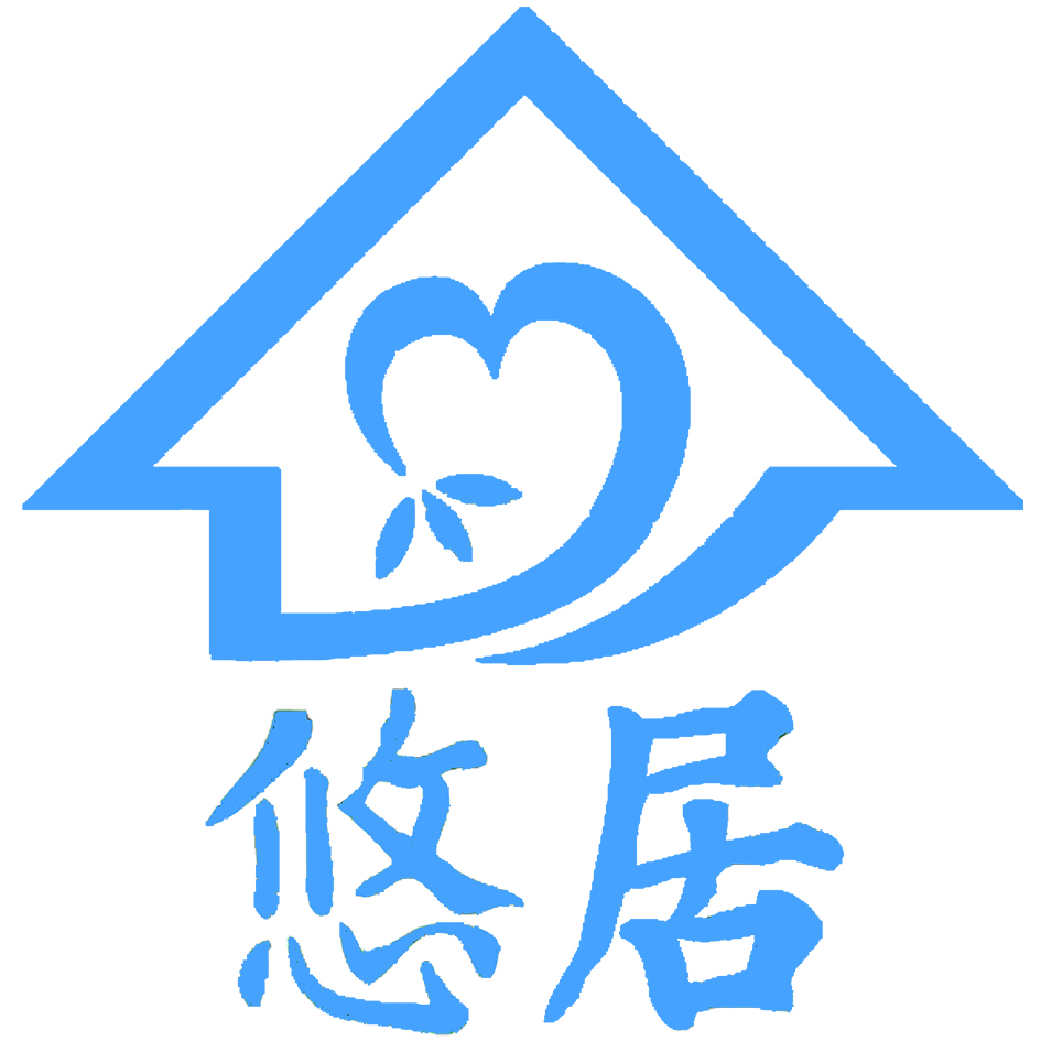 悠居